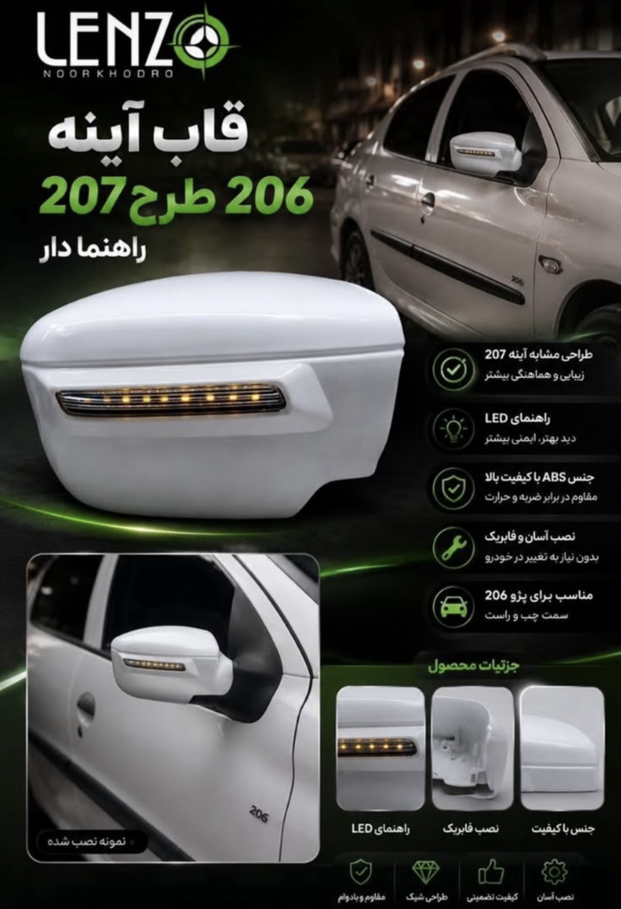 قاب آینه ۲۰۶ طرح ۲۰۷ راهنمادار