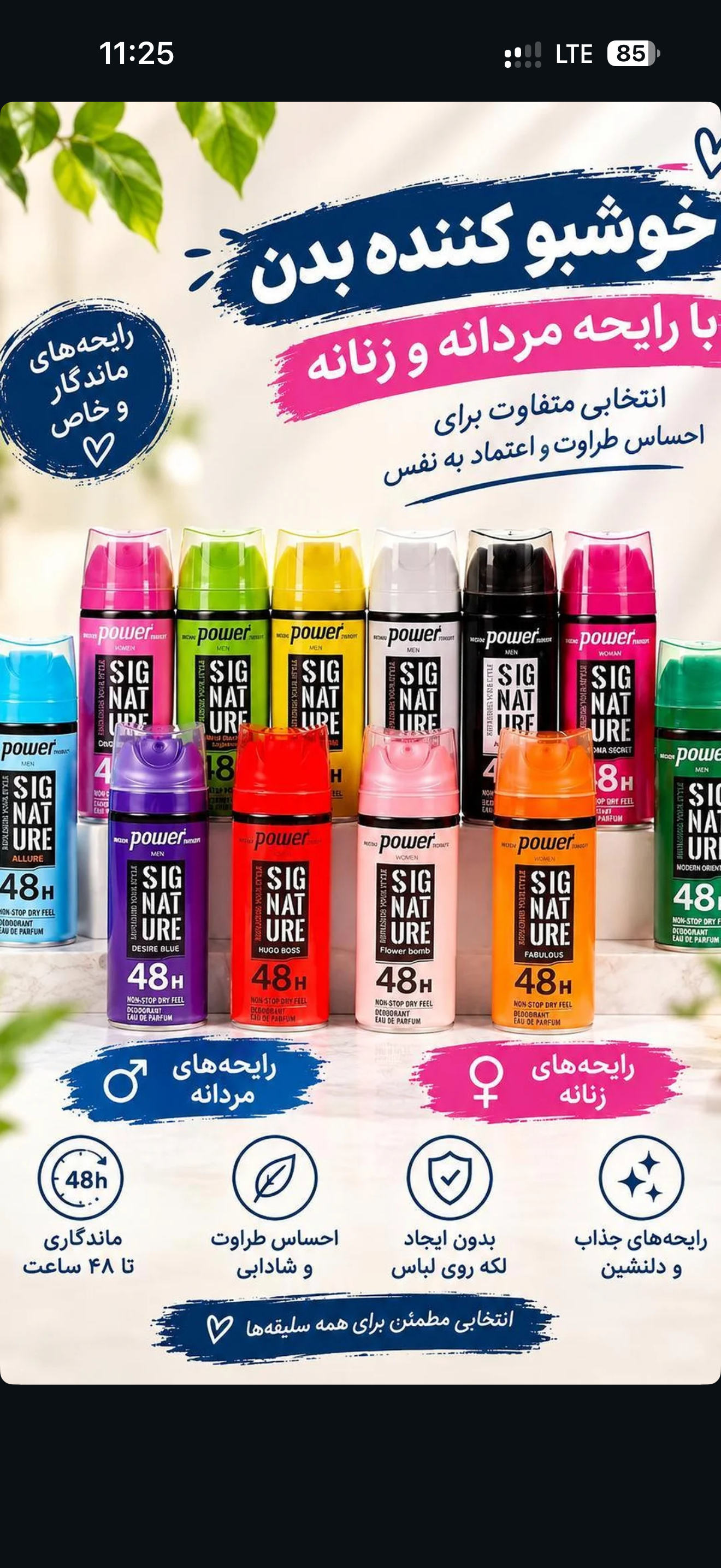 اسپری خوشبو بدن