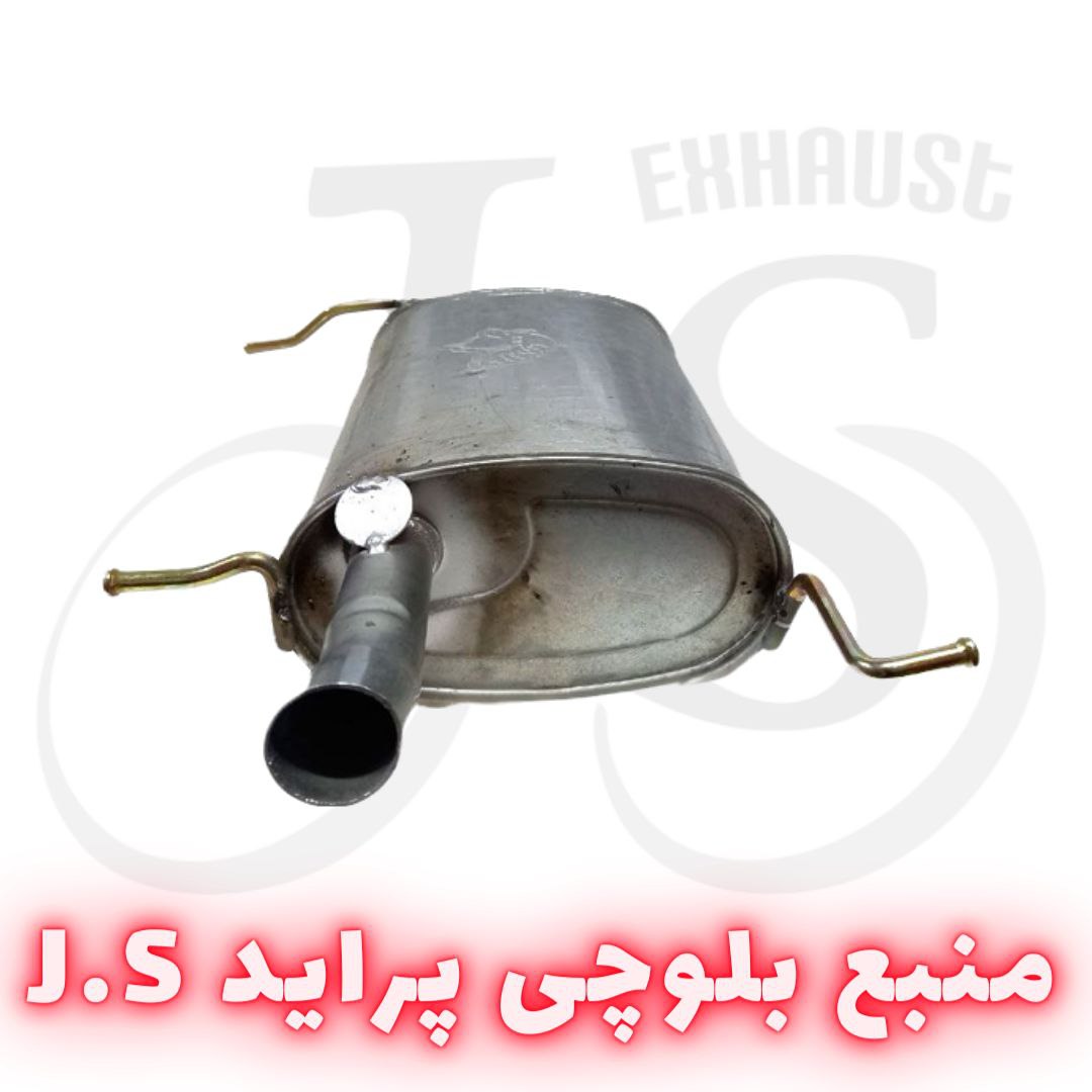 منبع بلوچی پراید JS